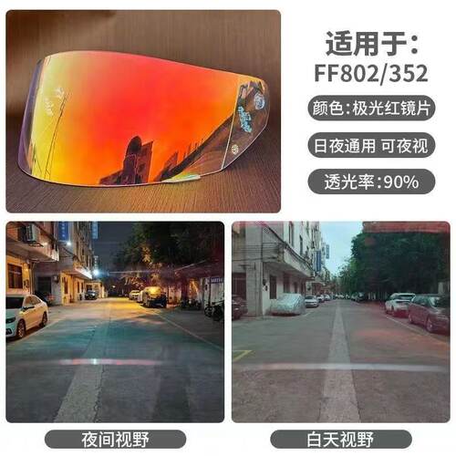 LS2头盔镜片适用FF352/FF802 新款升级镜片防晒挡风高清日夜通用 - 图1