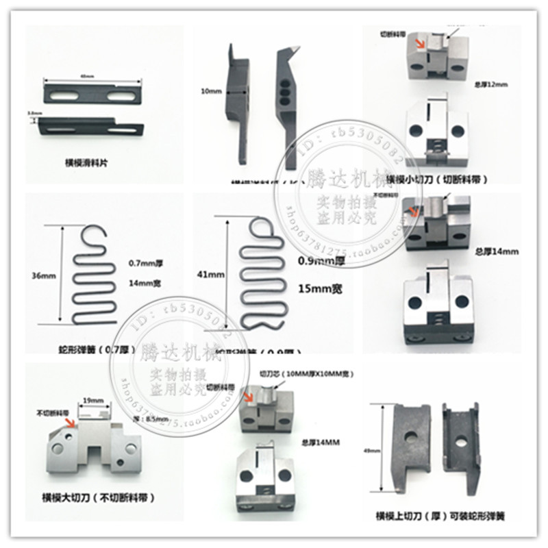 端子机切刀座送料爪退料片OTP模具配件刀片OTP切刀座（4件包邮）-图0