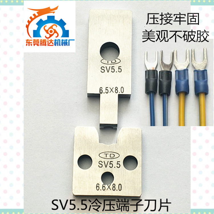 厂家直销SV1.25冷压端子机刀模模具220钨钢剥线裁线机剥皮刀片