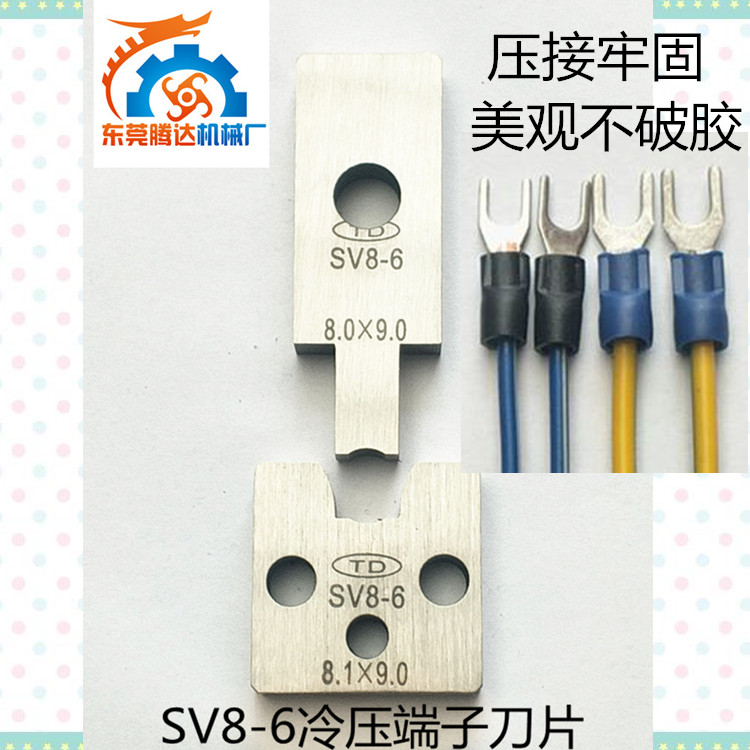 厂家直销SV1.25冷压端子机刀模模具220钨钢剥线裁线机剥皮刀片
