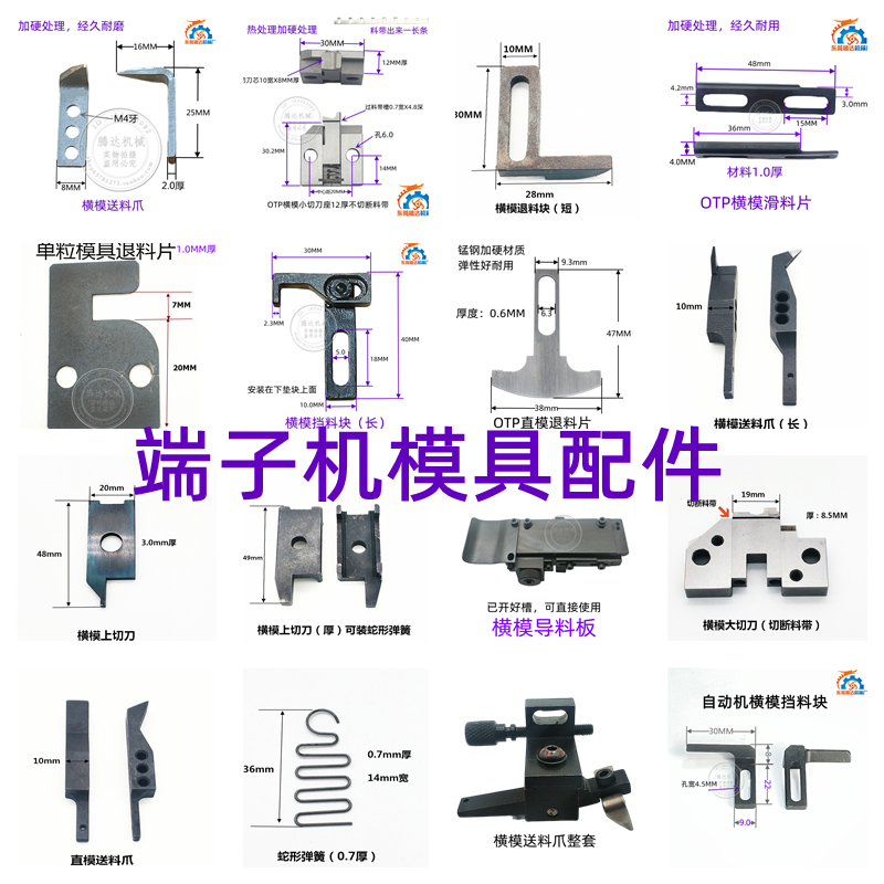 端子机切刀座送料爪退料片OTP模具配件刀片OTP切刀座（4件包邮） - 图0