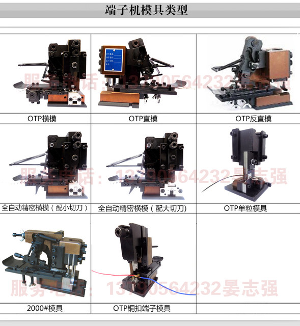 Tengda Company Direct Sales Terminal Machine Direct Send Terminal Machine Mold, equipped with Blade OTP Terminal Machine Mold Blade