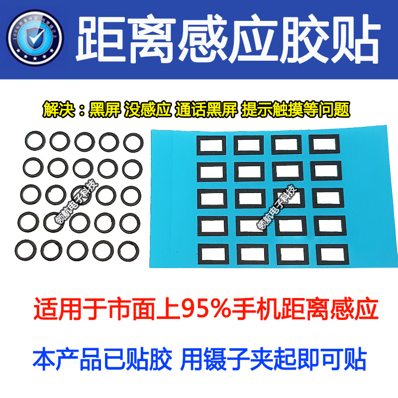 手机维修前置后置摄像头防尘贴纸苹果安卓红外面容点阵保护贴胶贴-图1