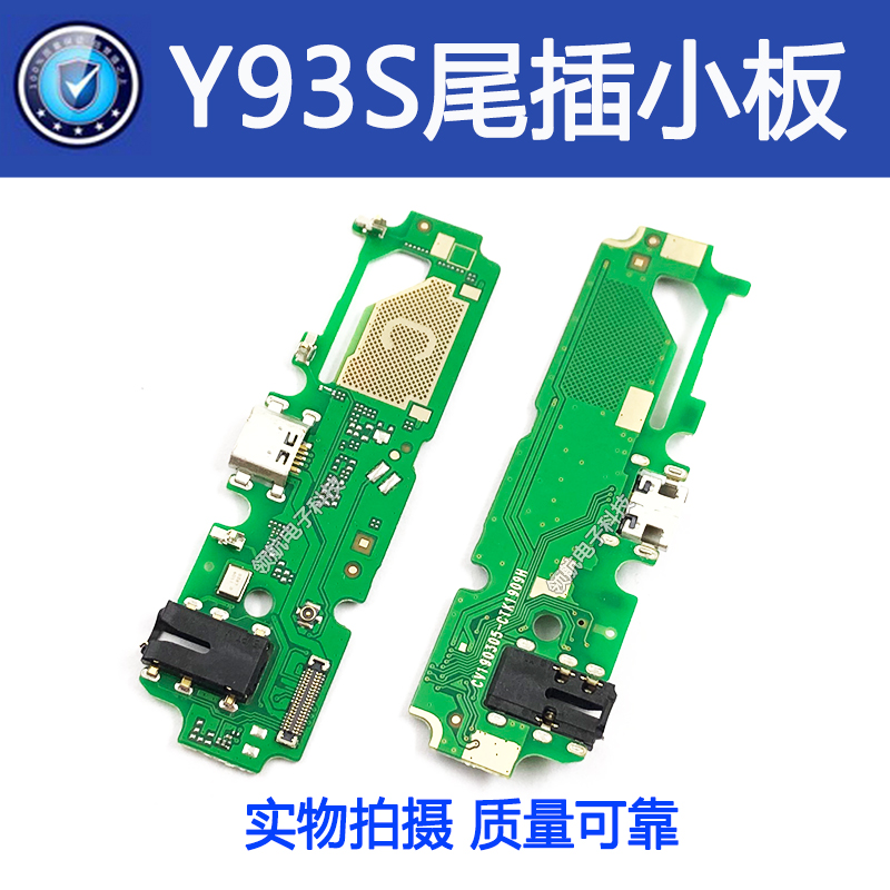 适用vivo X20plus z1Y3U3X Y67Y81Y75Y83Y5Sy85y95y93y97尾插小板 - 图2