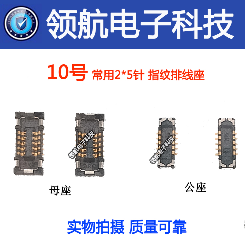 适用OPPO华为荣耀红米开机排线10针内联座VIVO手机感应排线指纹座 - 图0