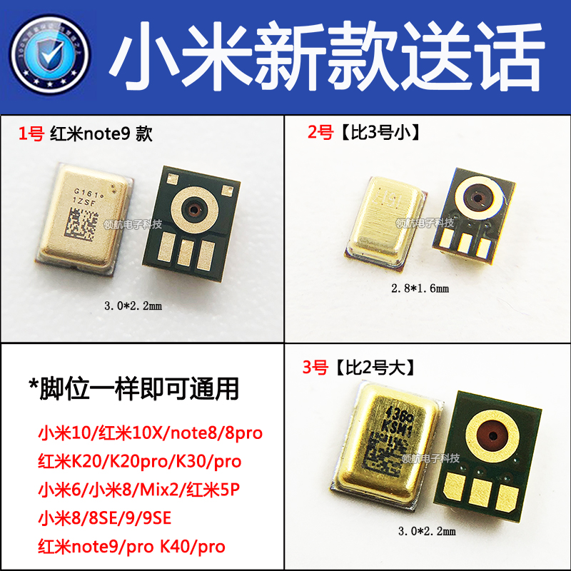 适用小米6CC9E8se黑鲨3/4p红米note9 K20K30至尊送话器内置麦克风 - 图1