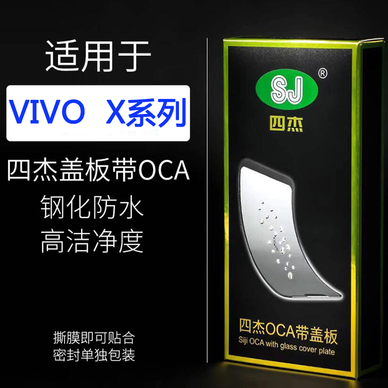 四杰盖板带OCA胶VIVO Y7S Y5S Y30 Y52S Y70S Y9S Y76S Y33S Y93S-图0