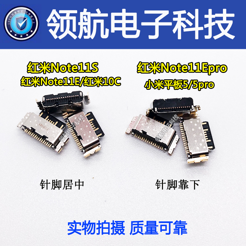 适用于红米Note12turbo 红米note13pro Note11pro+ 充电接口 尾插 - 图2
