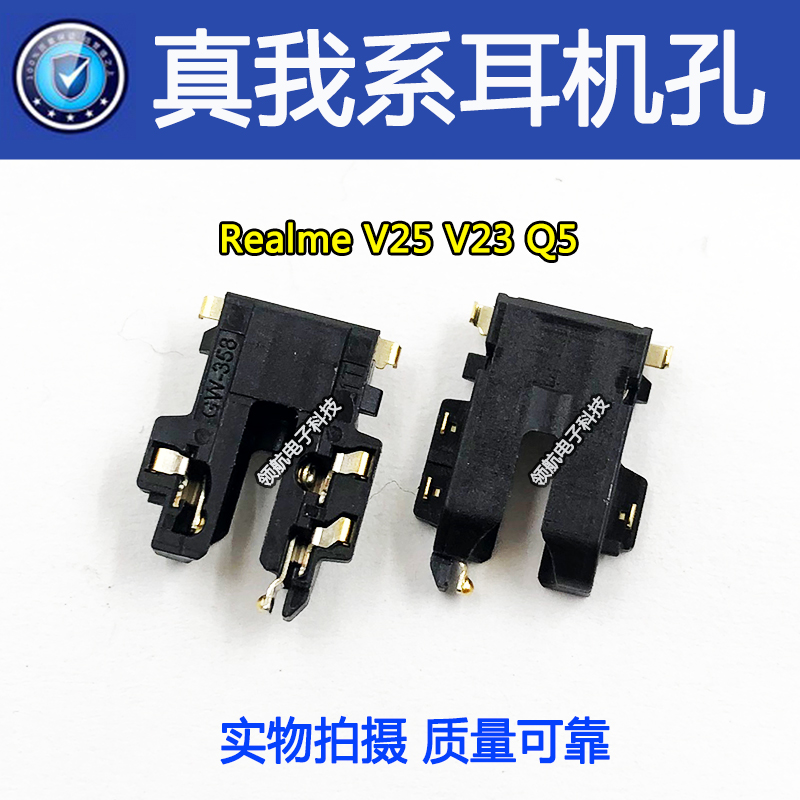 OPPO真我V3 V5 V11 V20 V23 V25 Realme Q3S pro Q2i 3i 5i耳机孔 - 图0