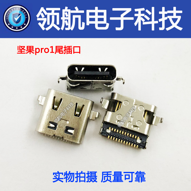 适用锤子坚果u1 pro2 U1 od103锤子T1卡座 手机尾插USB充电插接口 - 图1