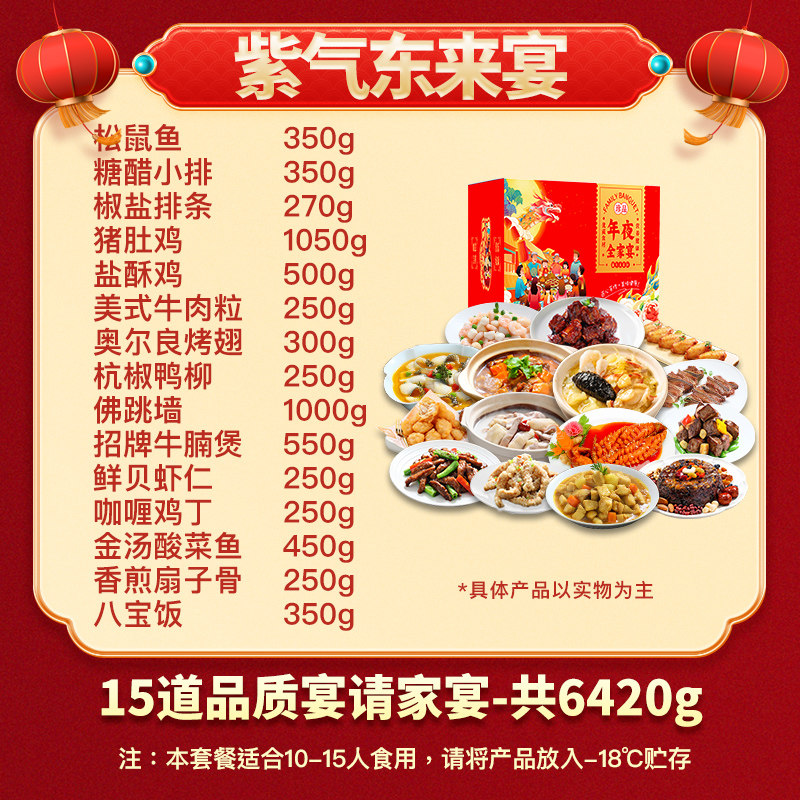 年夜饭半成品菜15道私房菜熟食家宴方便菜快手菜套餐团圆年货礼盒,淘宝优惠券,粉丝福利购,淘宝优惠卷