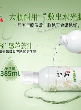 昭贵清爽芦荟汁喷雾快速补水保湿