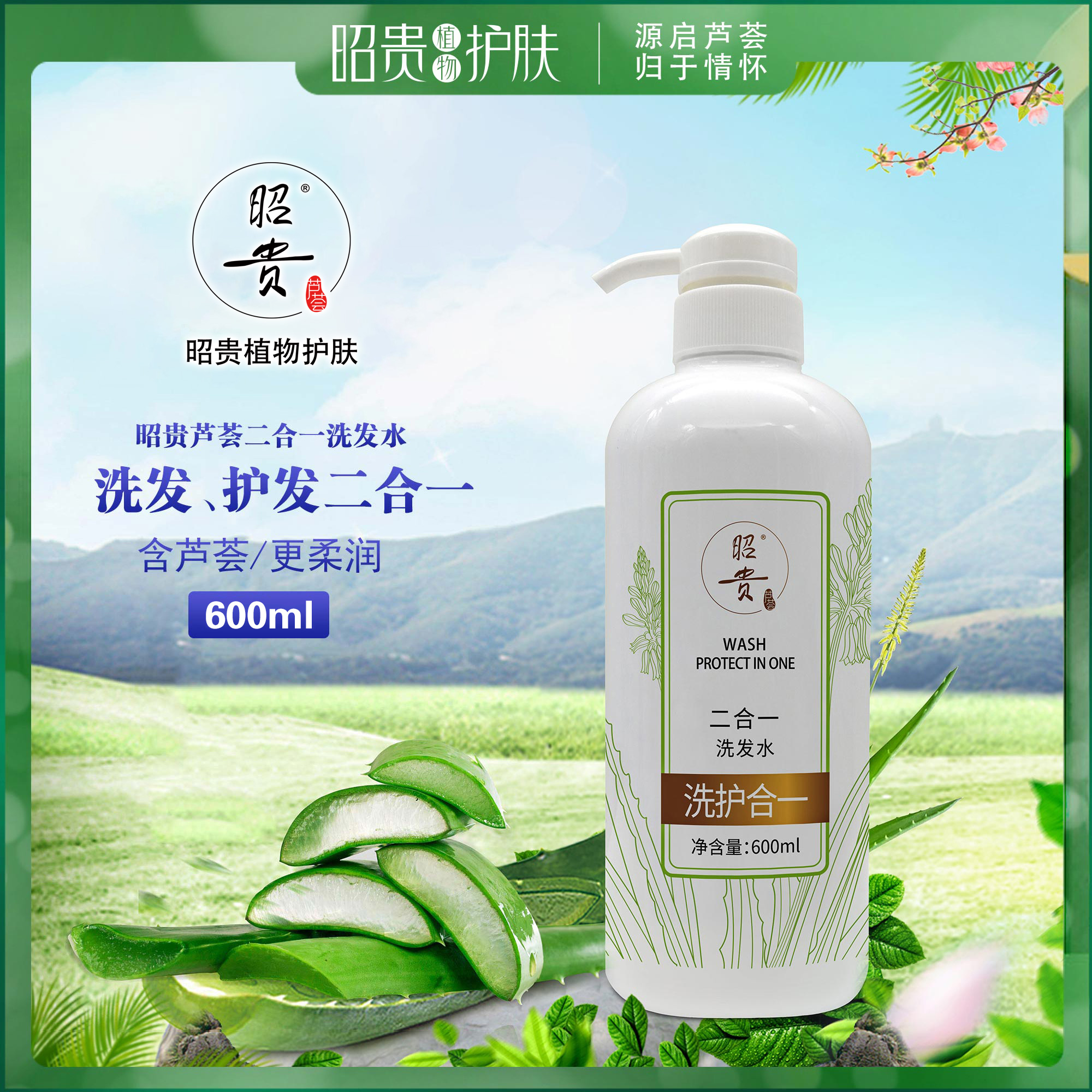 昭贵二合一洗发水600ml清洁控油去头屑止痒改善发质易冲洗230ml