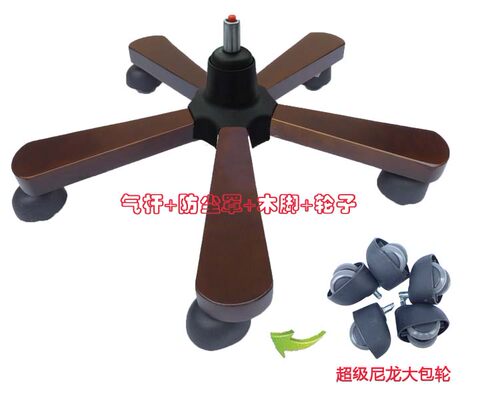 包邮转椅配件椅子配件老板椅配件办公椅脚架底盘转椅底座木脚托盘 - 图2