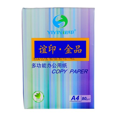 【包邮】谊印金品 办公用纸复印纸A3 A4 A5打印用纸 70克/80克纸 - 图1