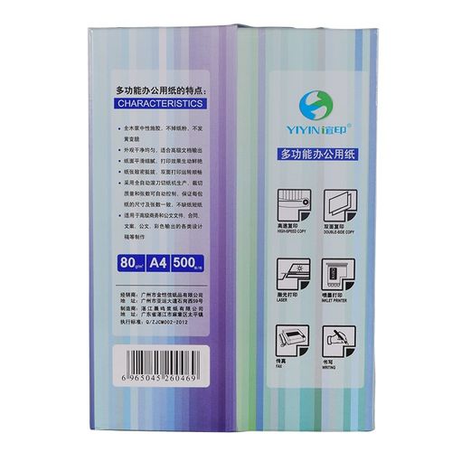 【包邮】谊印金品 办公用纸复印纸A3 A4 A5打印用纸 70克/80克纸 - 图3