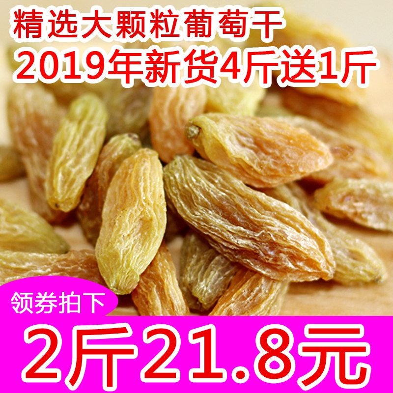 2019年新货吐鲁番特级*2斤葡萄干 西北情新疆红枣特产店葡萄干