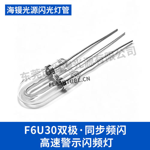源头工厂批量生产F6U30双极同步频闪闪频高速警示闪光灯代BUB0641 - 图1