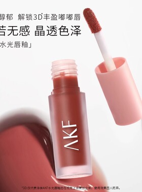 AKF水光唇釉不易沾杯平替大牌