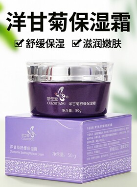 萃芝堂洋甘菊舒缓礼盒柔肤乳