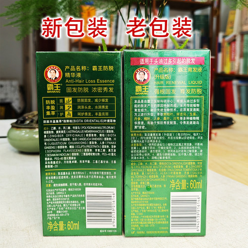 假一罚十霸王防脱精华液护发养发固发密发生发液蓬松头皮护理正品 - 图3