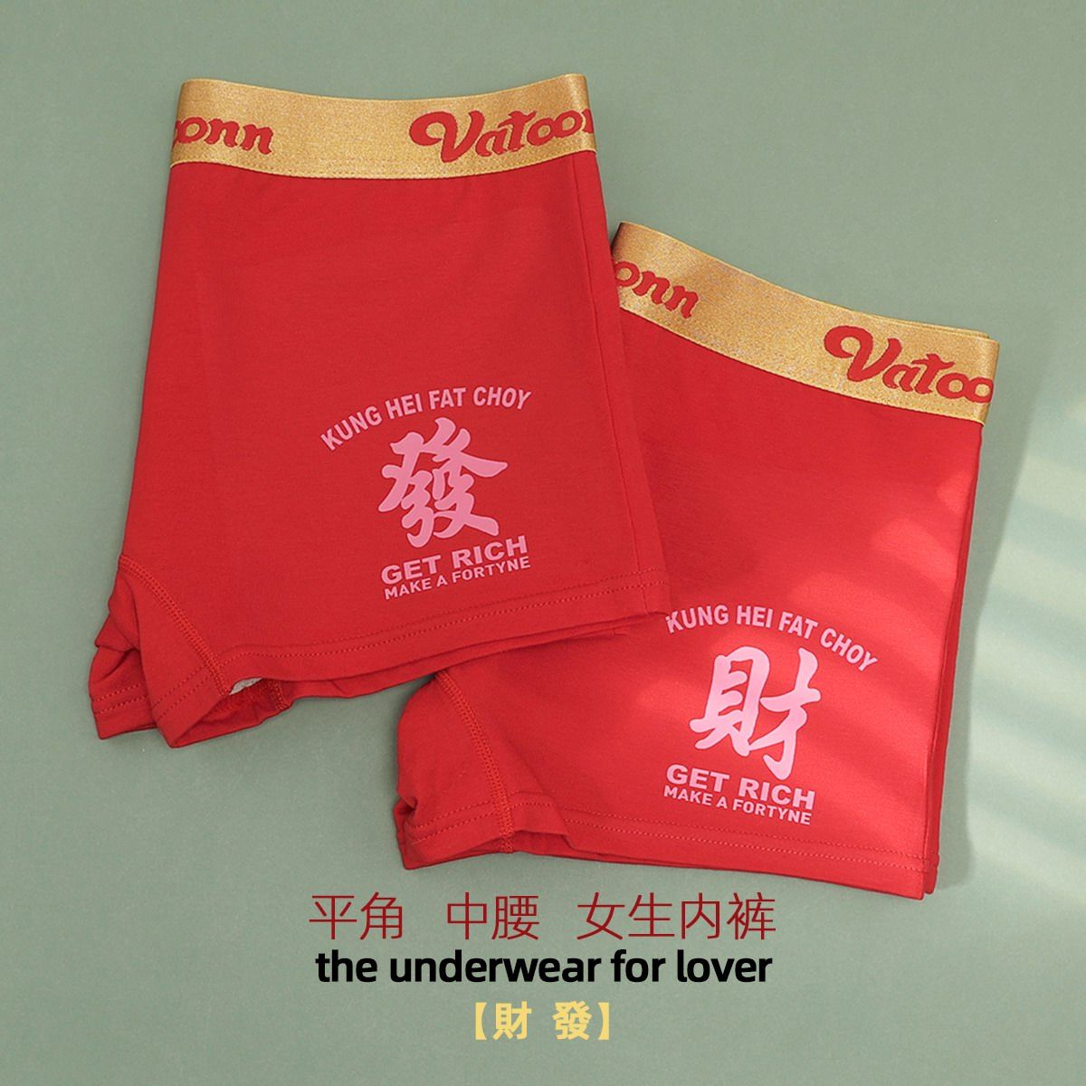 红色平角女生内裤纯棉印花中腰收腹宽腰带大码防摩擦本命年新年,淘宝优惠券,粉丝福利购,淘宝优惠卷