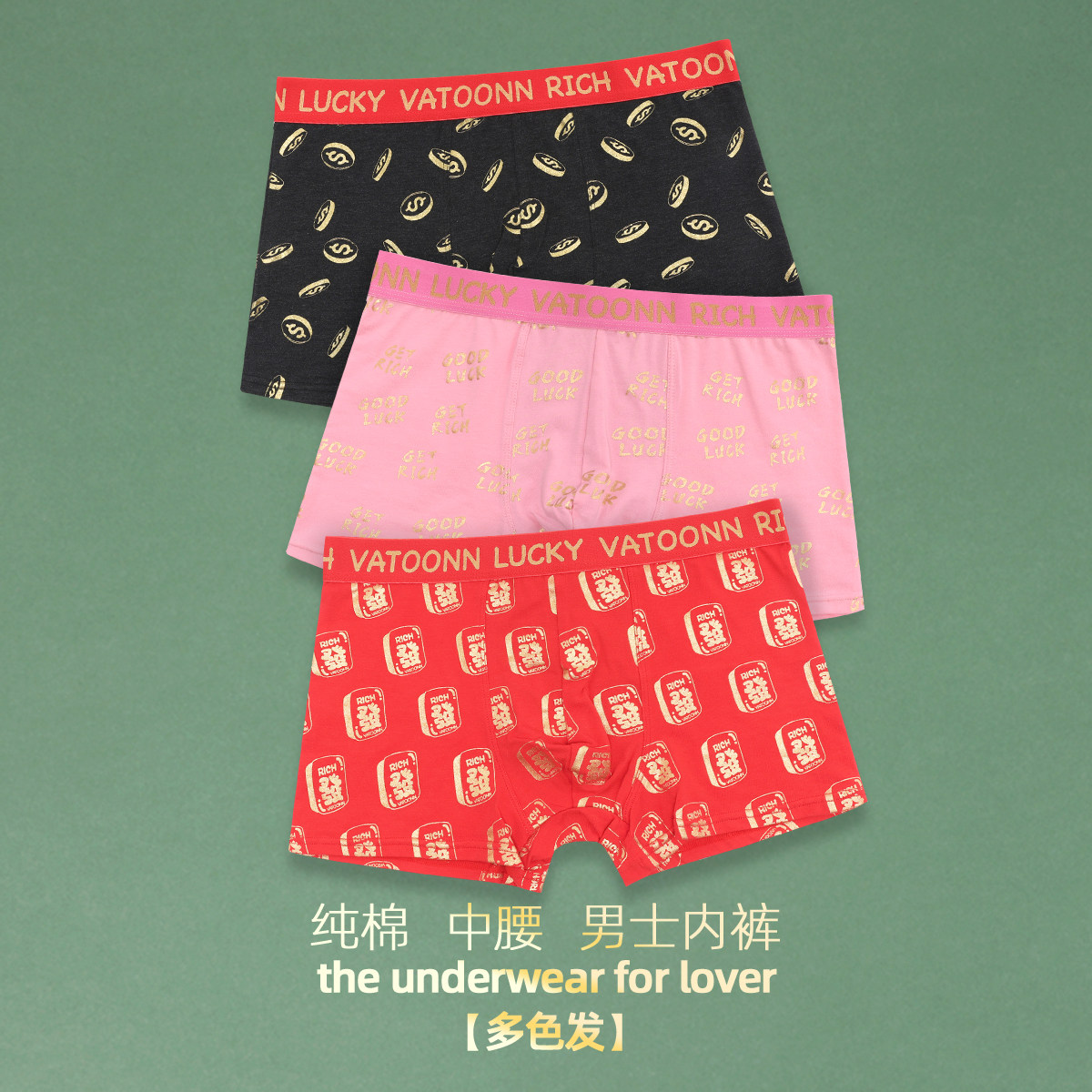 礼盒装男平角内裤纯棉印花中腰大码收腹宽腰带抑菌裆好运新年大发,淘宝优惠券,粉丝福利购,淘宝优惠卷