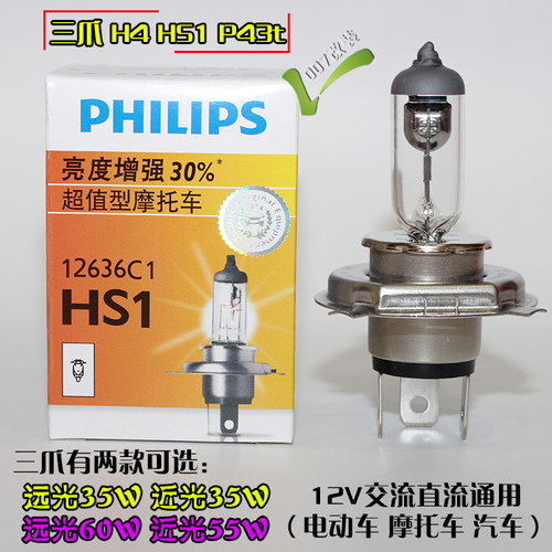 飞利浦摩托车灯泡12V卤素S2适用豪爵H4五羊本田超亮强光HS1电动车 - 图0