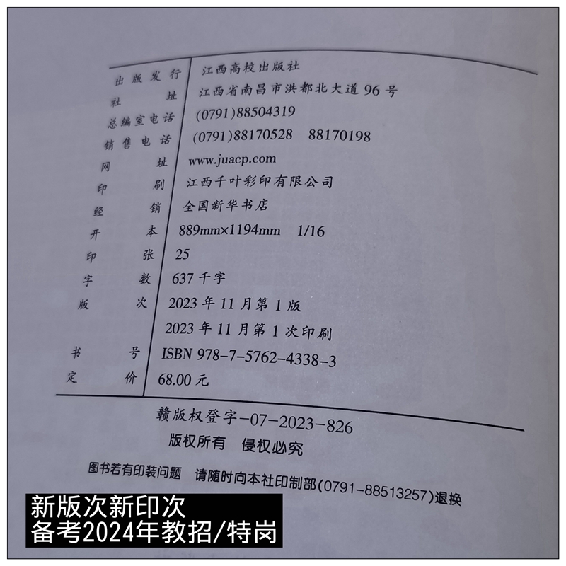 江西高校出版2024年江西省中小学教师招聘考试教育综合基础知识教材习题历年模拟试卷中小学语数英化学生物美术体育音乐特岗教师 - 图2