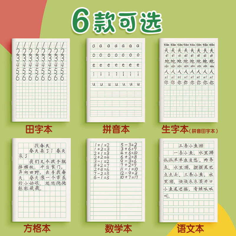 田字格本幼儿园拼音生字统一作业本小学生专用一年级田字格练字本 - 图1