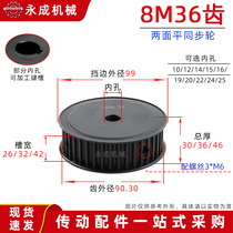 Synchronous belt pulley 8M36 teeth finishing two sides flat synchronous wheel groove width 26 32 42 42 table with wheel 45 steel