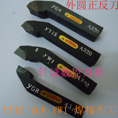 株洲焊接车刀 90度外圆车刀20X20方A320 YT15 YG8 YW1 YS8 YT726 - 图3