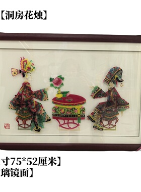 绘影皮影洞房花烛送新人