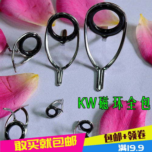 精品磁环全包路亚竿船竿双脚宽边KW不锈钢高腿支架SIC鱼竿DIY配件 - 图1