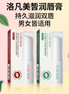LUOFMISS凡士林倍护嫩泽润唇膏滋润保湿薄荷味持久滋润修复防干