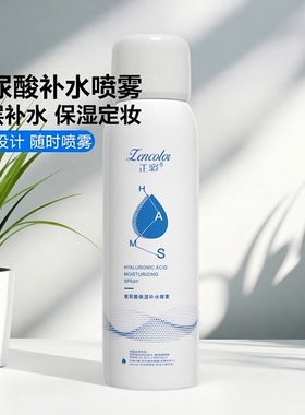 正彩玻尿酸补水喷雾定妆保湿深层补水便携随时轻松补水神器化妆水