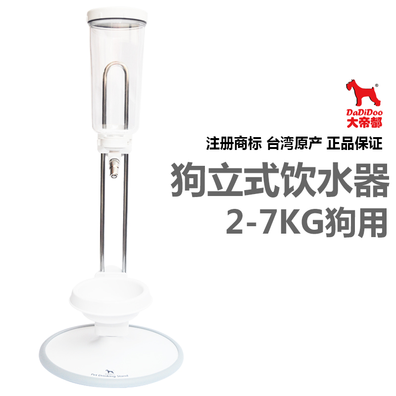 DaDiDoo大帝都高端狗立式饮水器宠物立式喝水器两种规格 - 图1