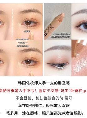 明星同款官方正品涂酷卧蚕笔