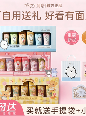 中秋送礼！三丽鸥联名护手霜礼盒
