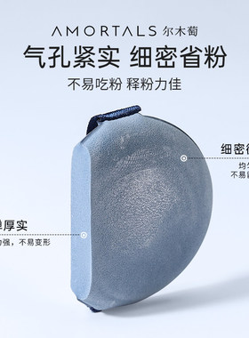 尔木萄粉扑不易吃粉！干湿两用