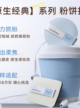 尔木萄粉扑不易吃粉原生经典