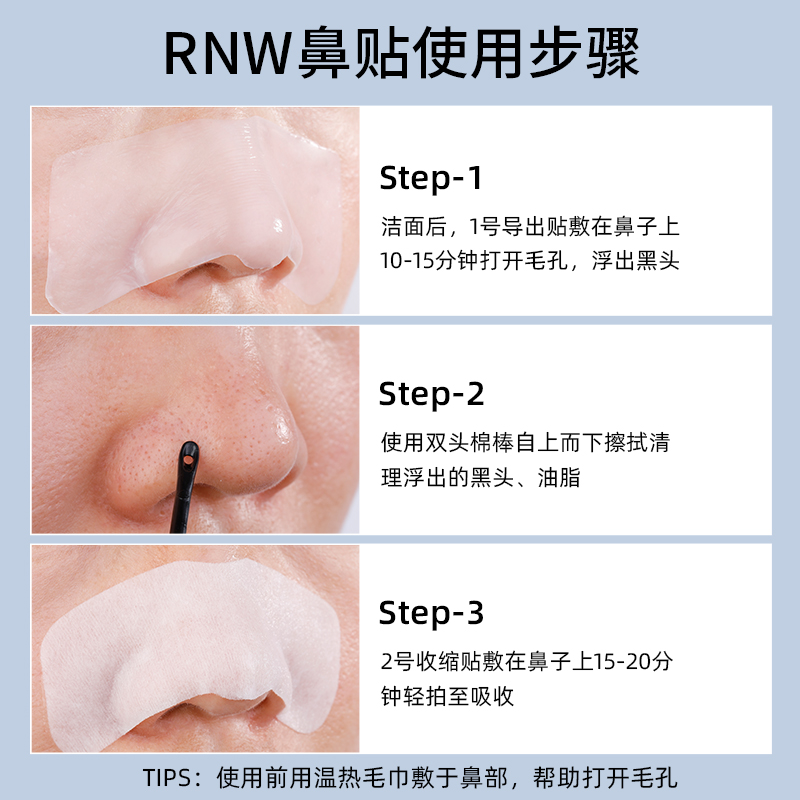 rnw鼻贴黑头贴粉刺闭口温和不刺激清洁毛孔女官方旗舰店男士学生 - 图1