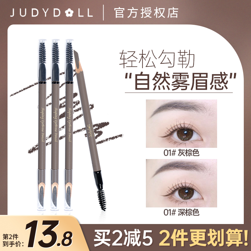 Judydoll橘朵眉笔自然防水双头juduo砍刀眉笔持久不脱色坎刀眉笔-图0