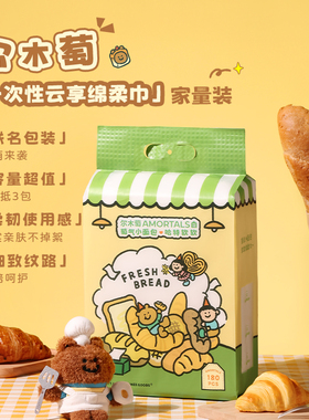 小面包联名！尔木萄悬挂式洗脸巾