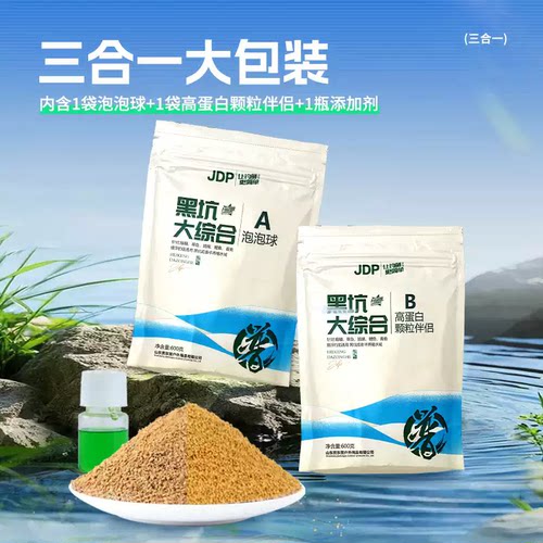 贾东普黑坑大综合钓鱼饵料黑坑鲤鱼草鱼混养散炮泡泡球打窝料鱼饵 - 图1