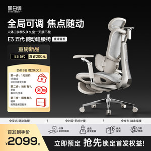 【达人推荐】黑白调E3 躺椅椅子人体工学椅电竞椅电脑椅办公椅