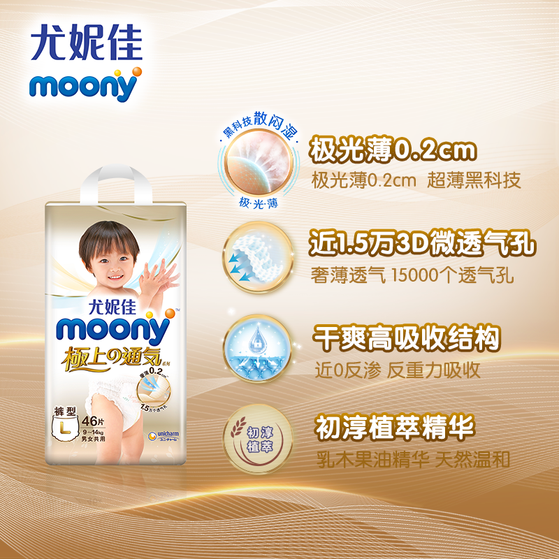 尤妮佳moony极上通气拉拉裤L46片婴儿尿不湿超薄透气裤型纸尿裤 - 图1