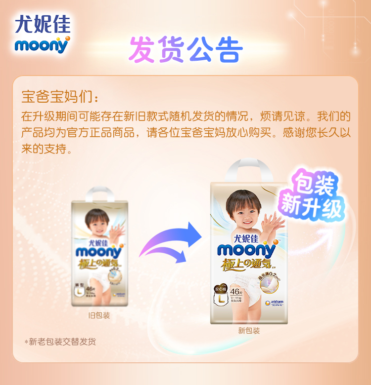 尤妮佳moony极上通气拉拉裤薄透气干爽尿不湿通用裤型纸尿裤L46*2 - 图0