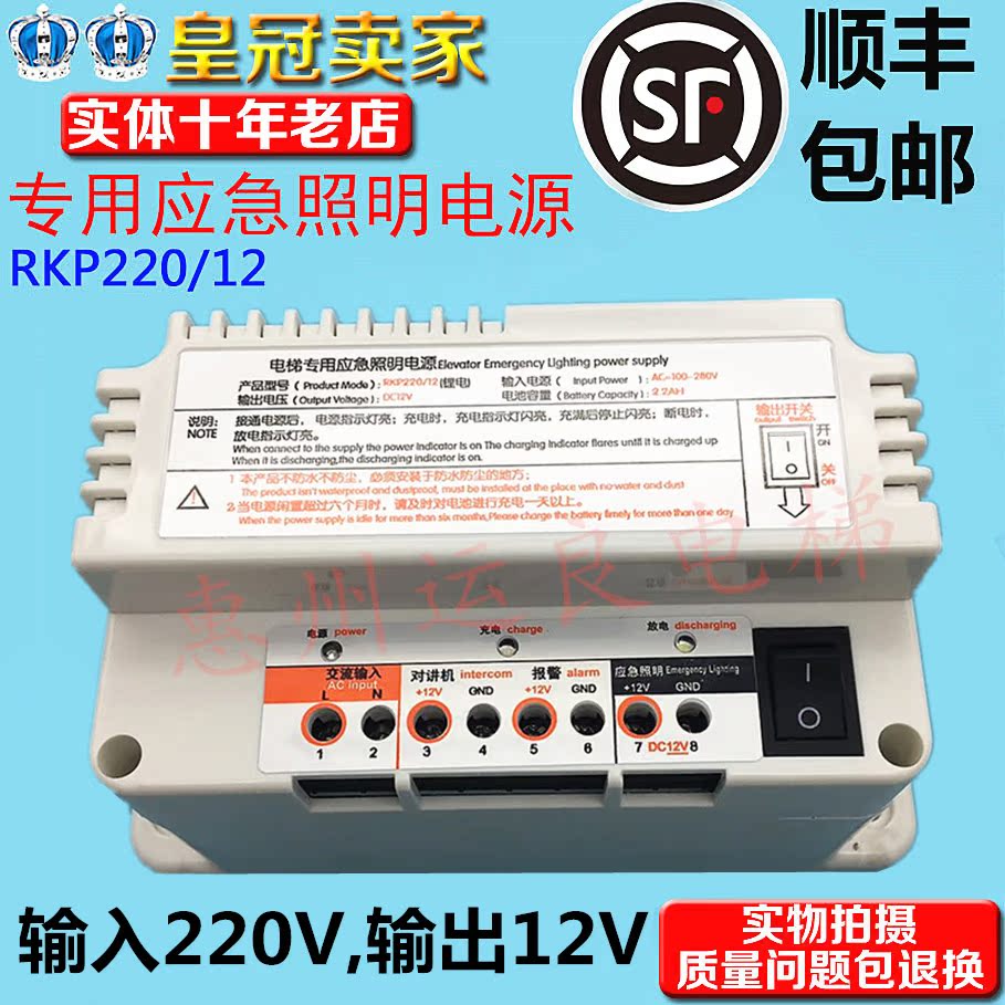 電話報警器材電梯專用五方通話監控對講機RKP220應急電池JW電源