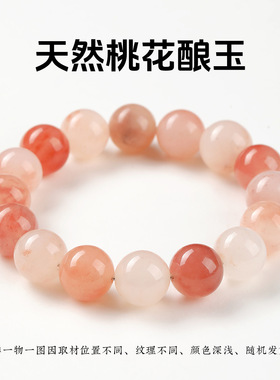 正品天然桃花酿玉手链